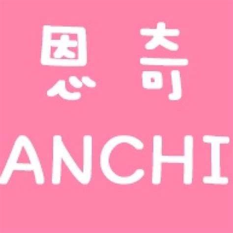 寶貝羅盤|恩奇ANCHI